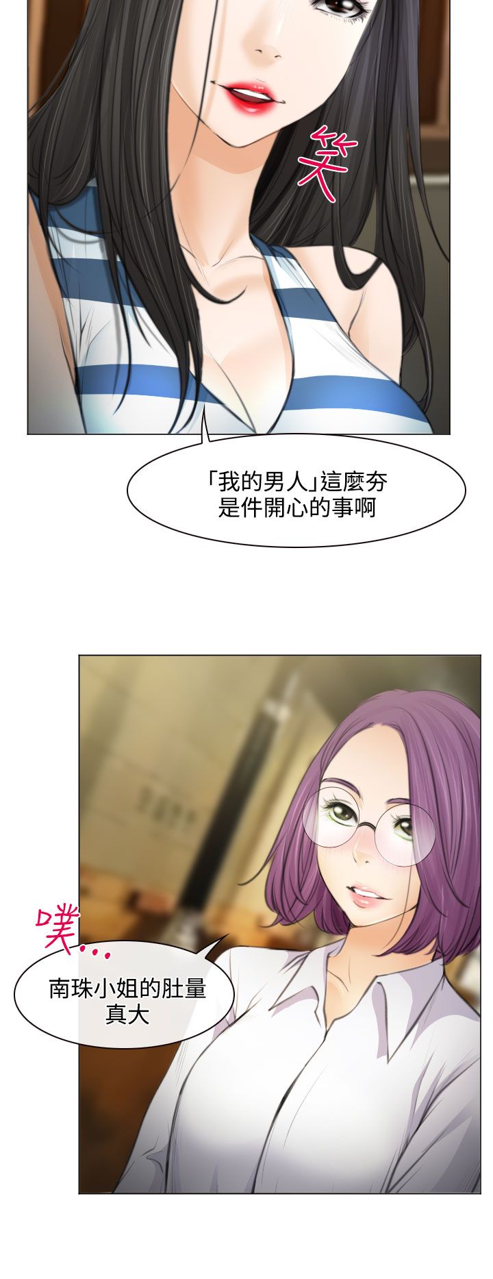 反差情侣漫画,第25话2图
