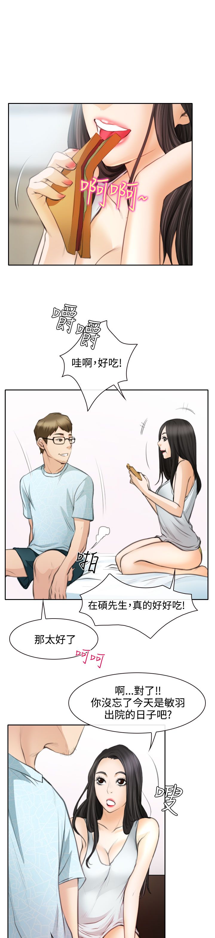 反差情侣漫画,第23话1图