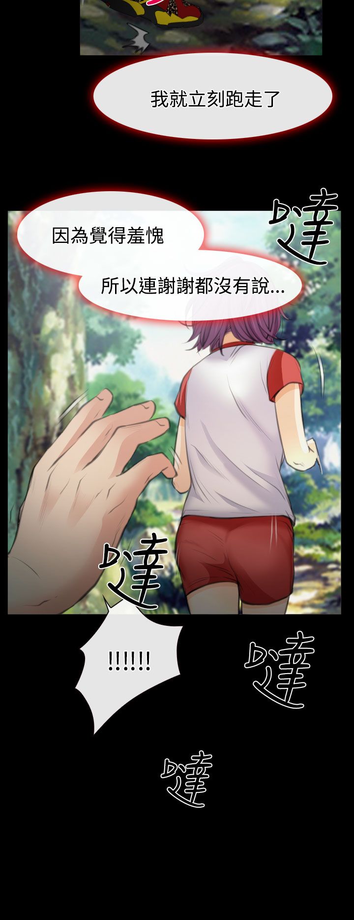 反差情侣漫画,第25话2图