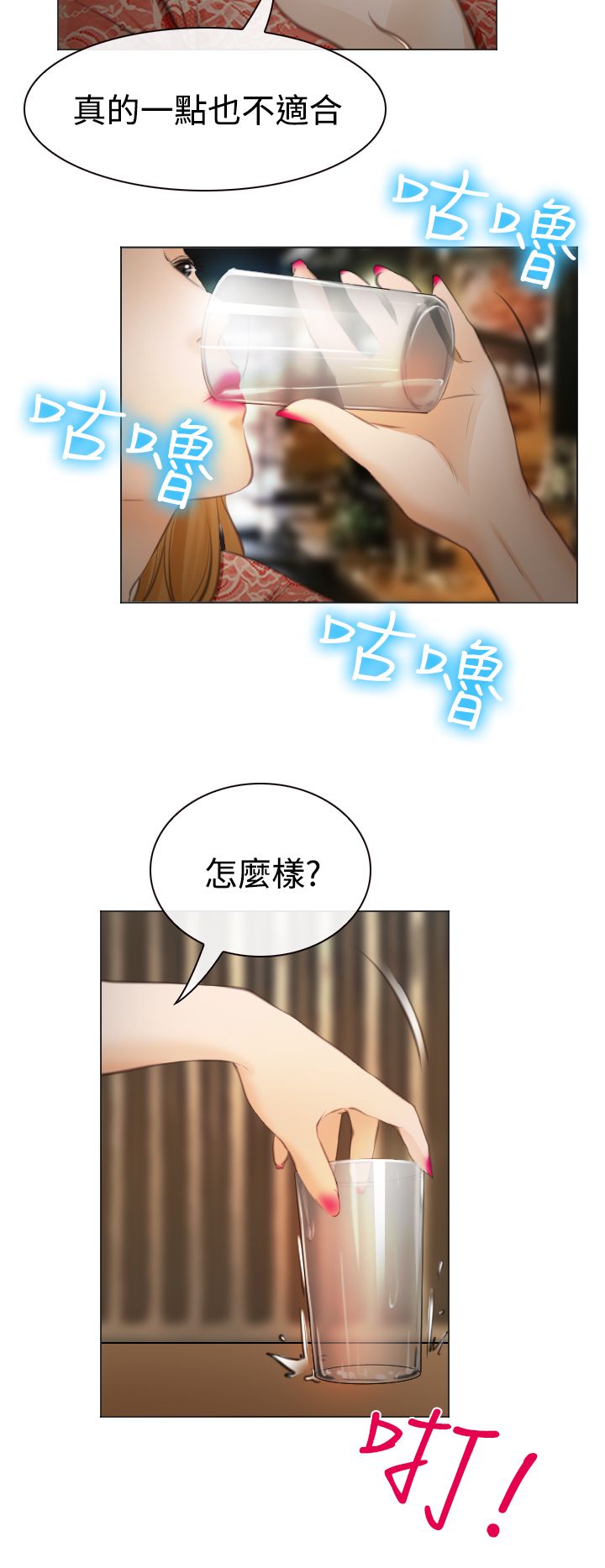 反差情侣漫画,第26话2图