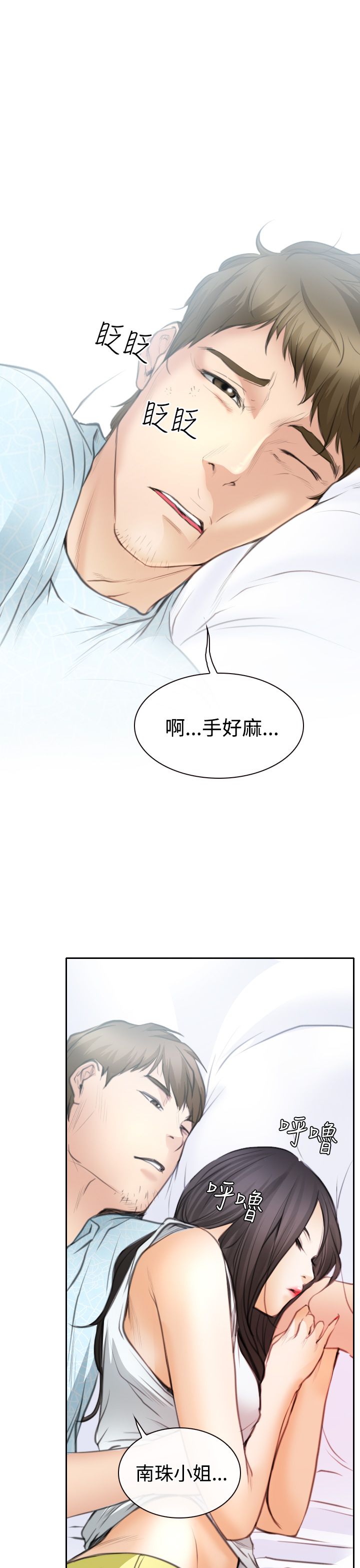 反差视频漫画,第21话1图