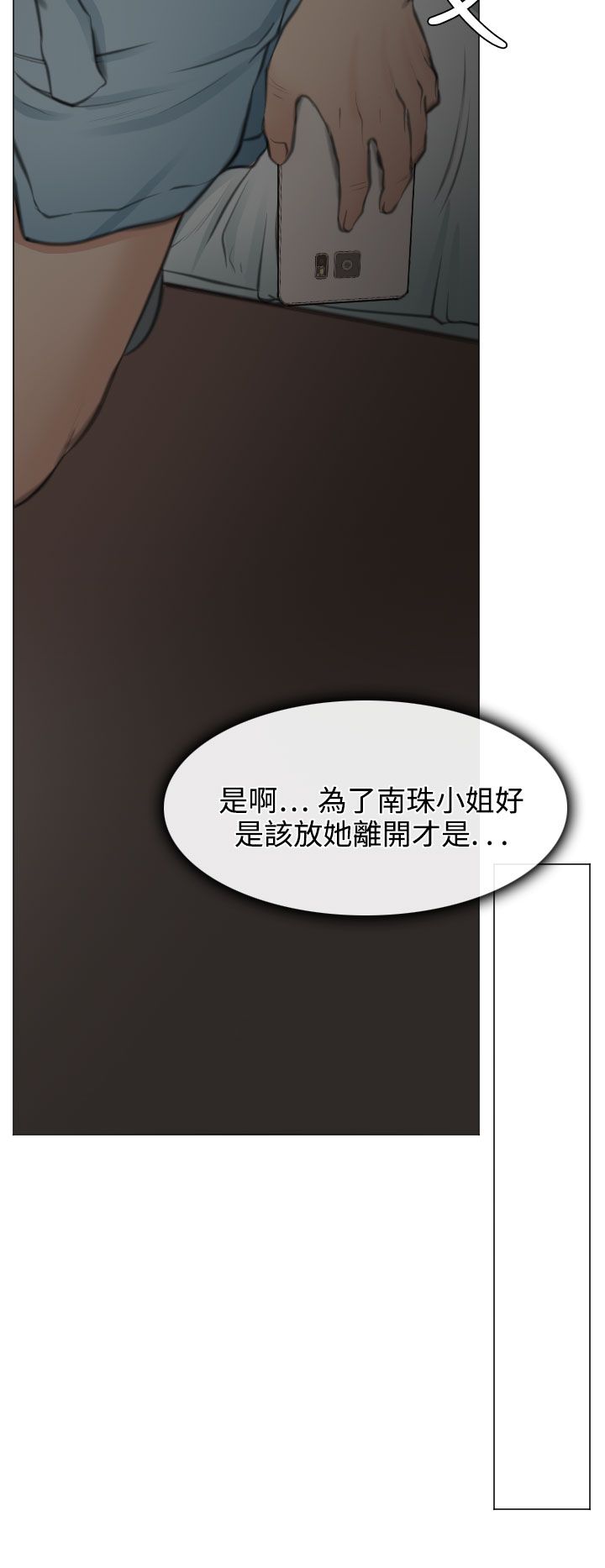 反差情侣漫画,第27话2图