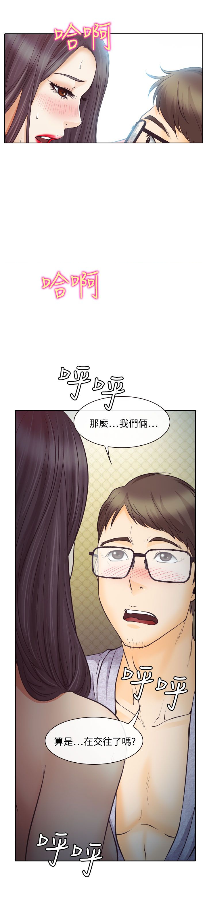 反差情侣漫画,第7话2图