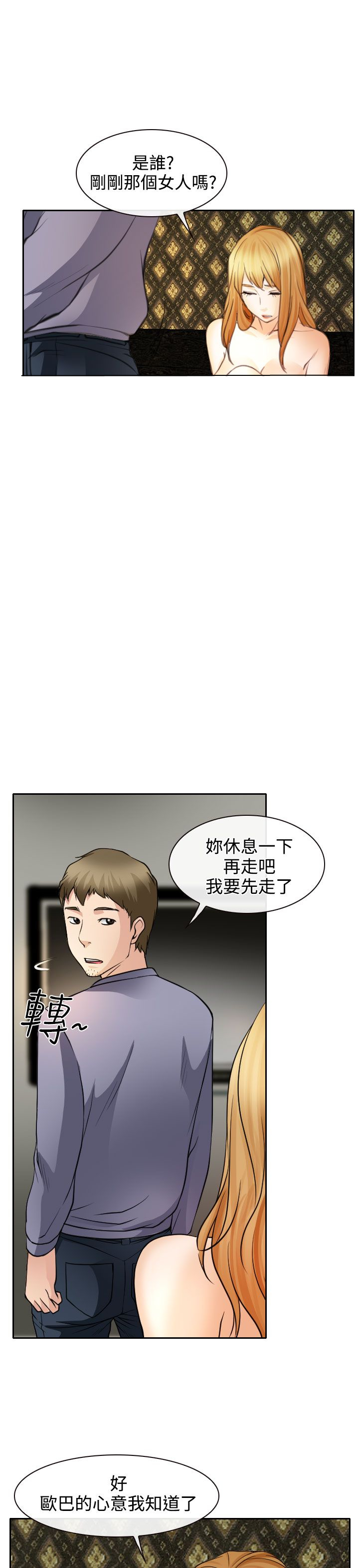 反差girl漫画,第20话1图