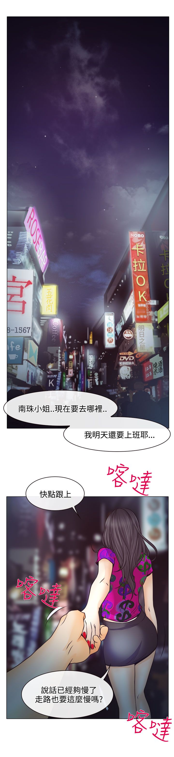 反差情侣漫画,第5话2图