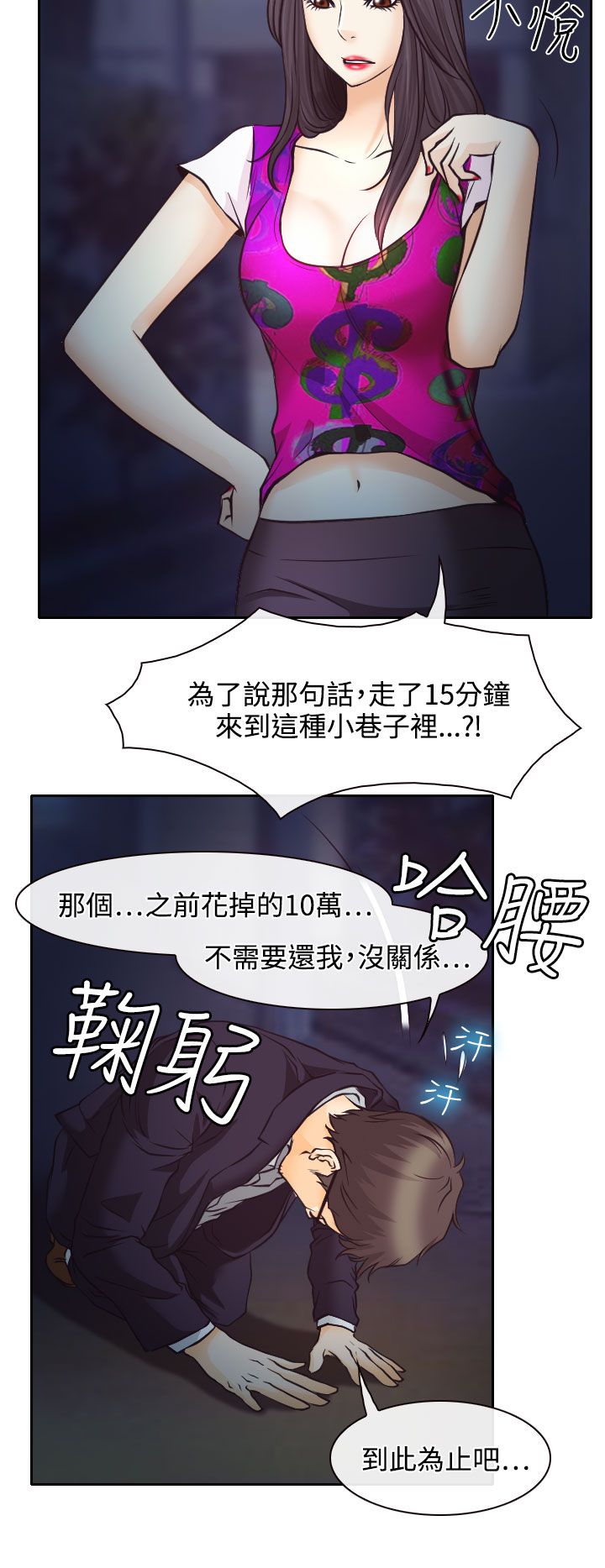 反差情侣是什么样的漫画,第6话2图