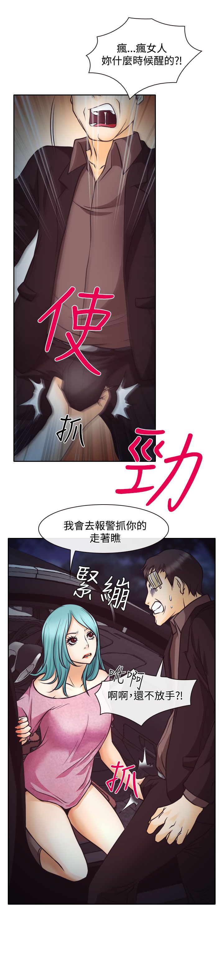 反差情侣最新吃瓜爆料漫画,第9话1图