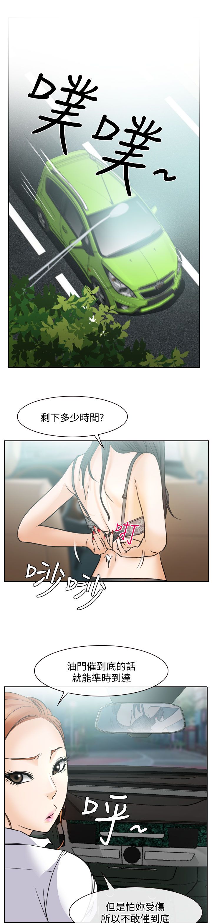 反差视频漫画,第16话1图