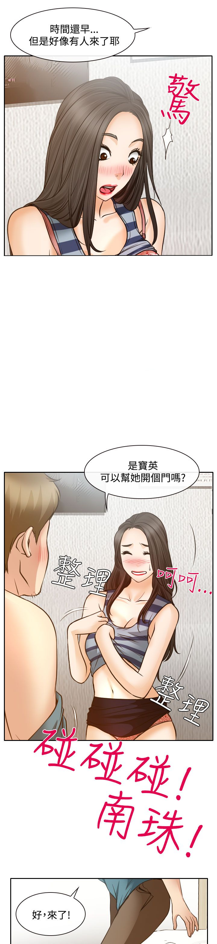 反差视频漫画,第16话1图