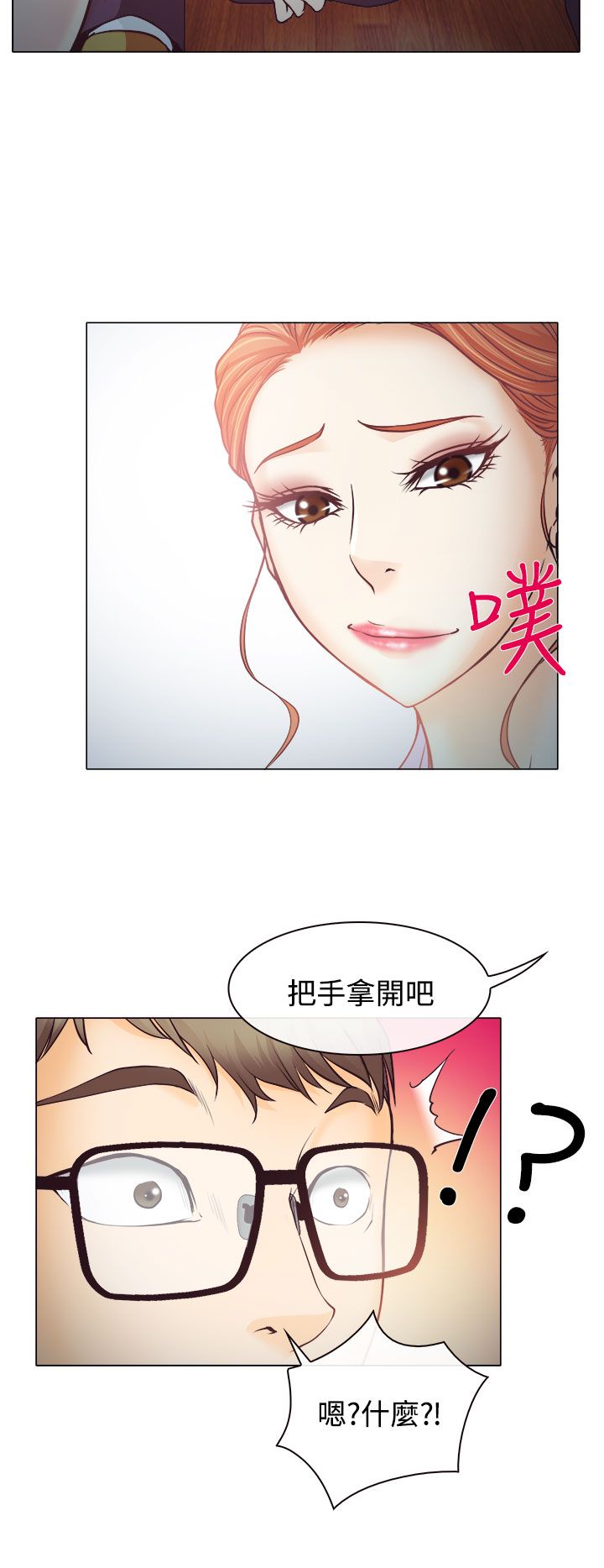 反差情侣什么意思漫画,第3话2图