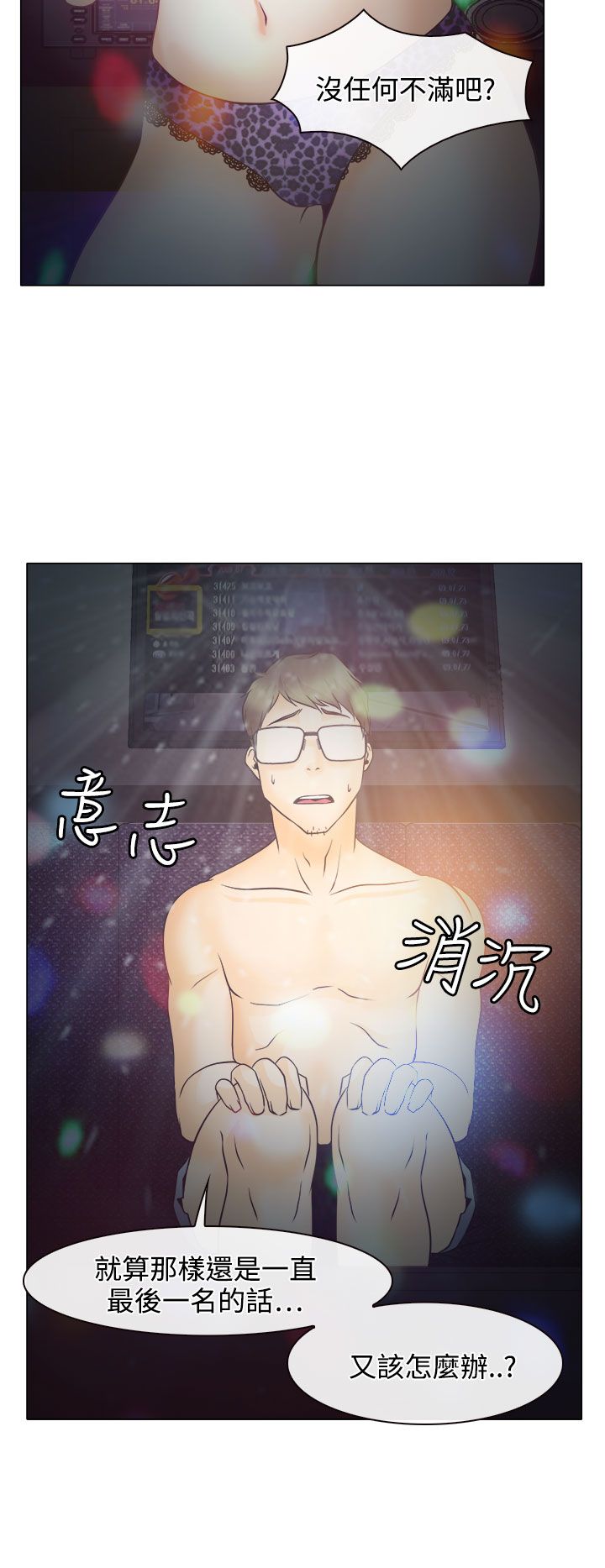 反差情侣漫画,第5话2图