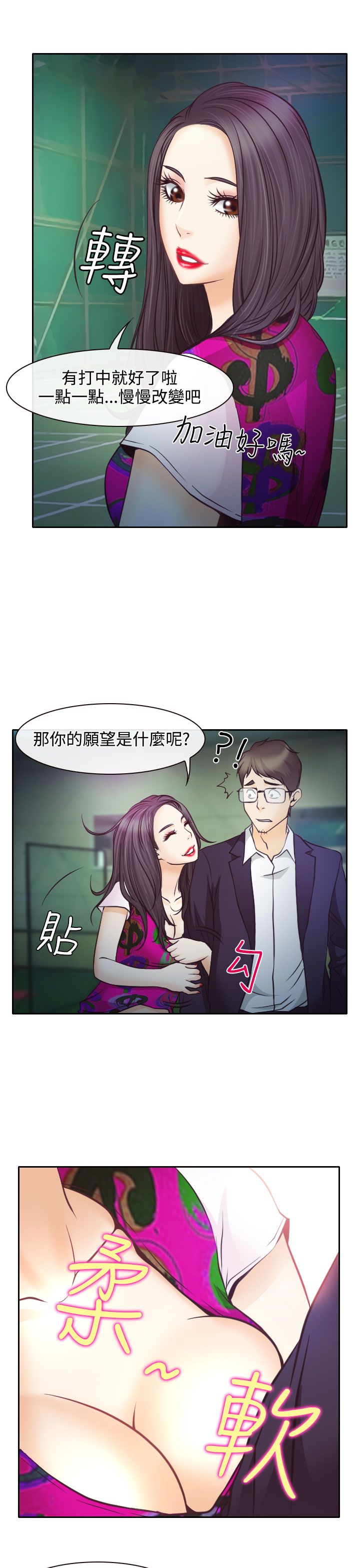 反差情侣丝袜社区漫画,第6话1图