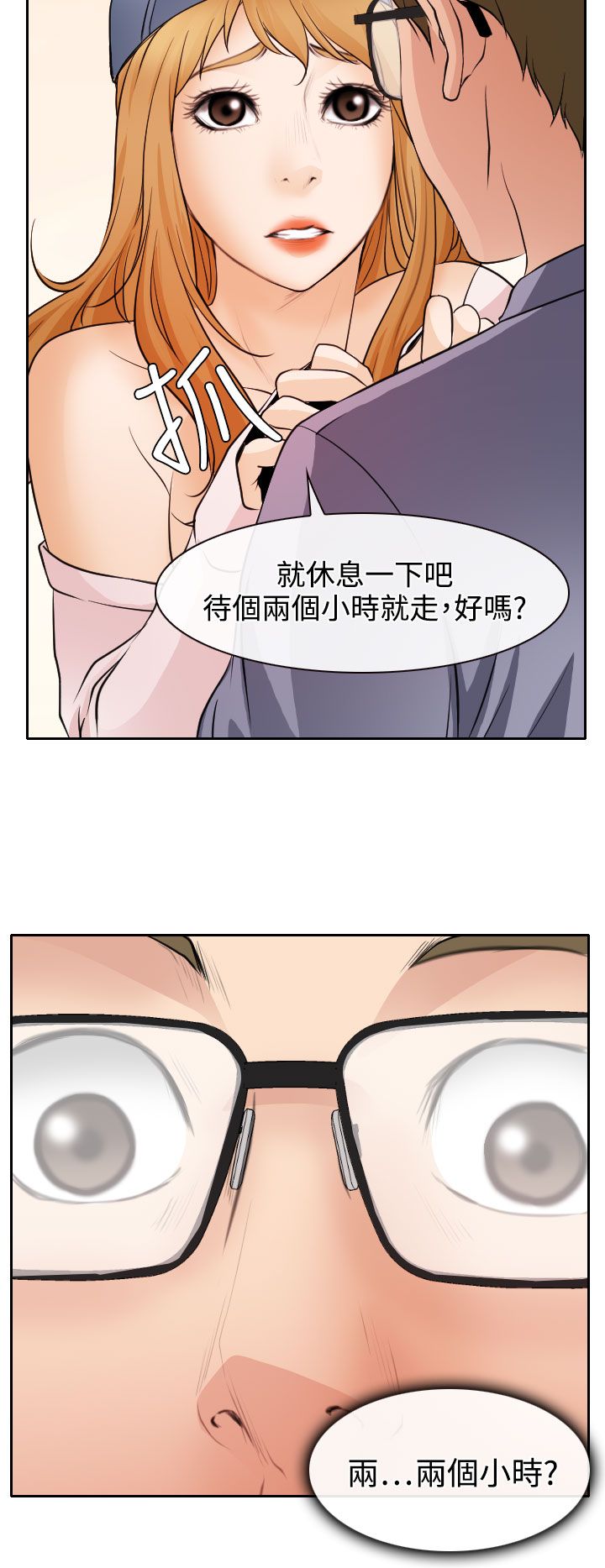 反差青梅不经c1v1小说漫画,第19话2图