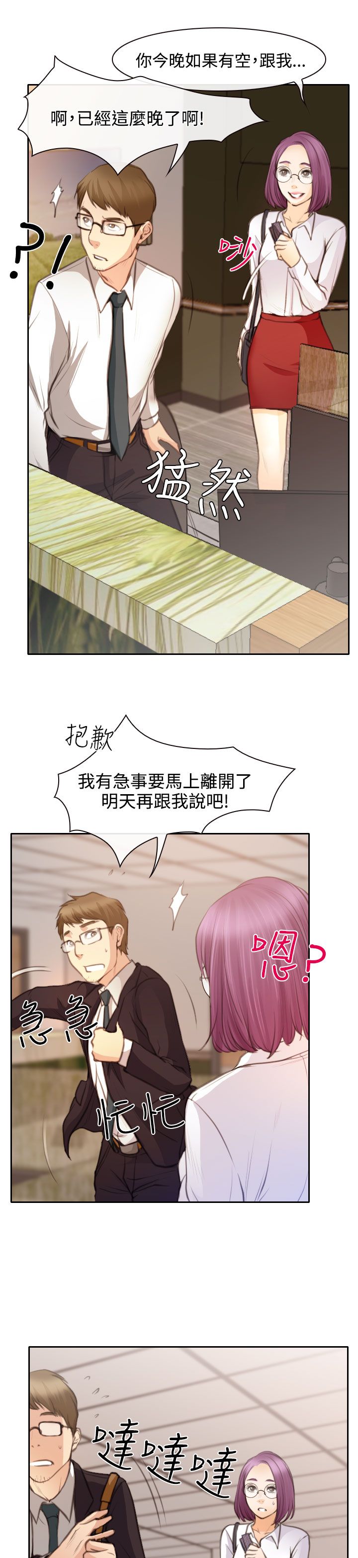 反差情侣漫画,第23话1图