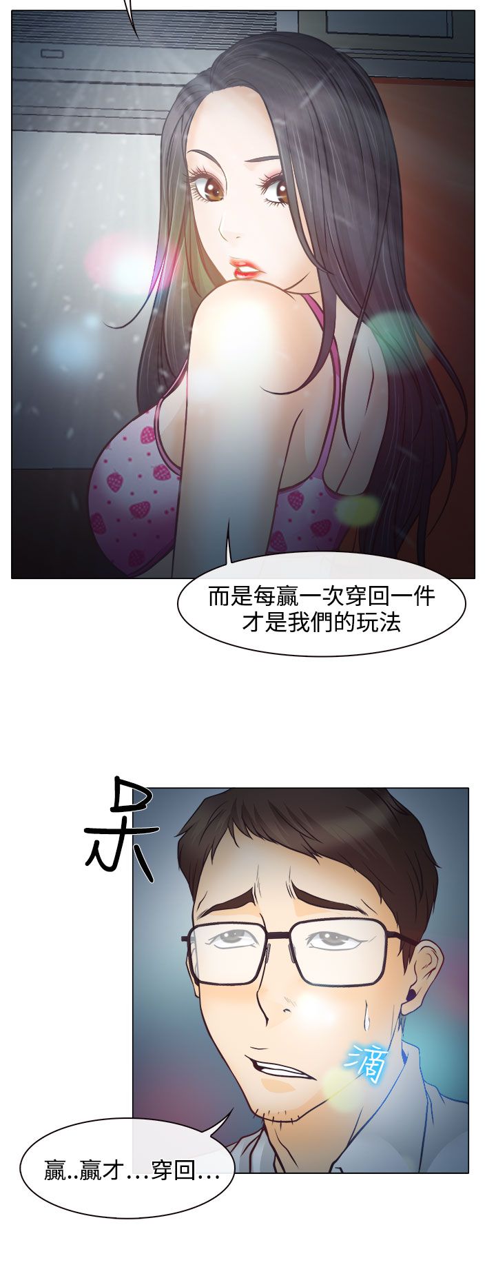 反差情侣漫画,第5话2图