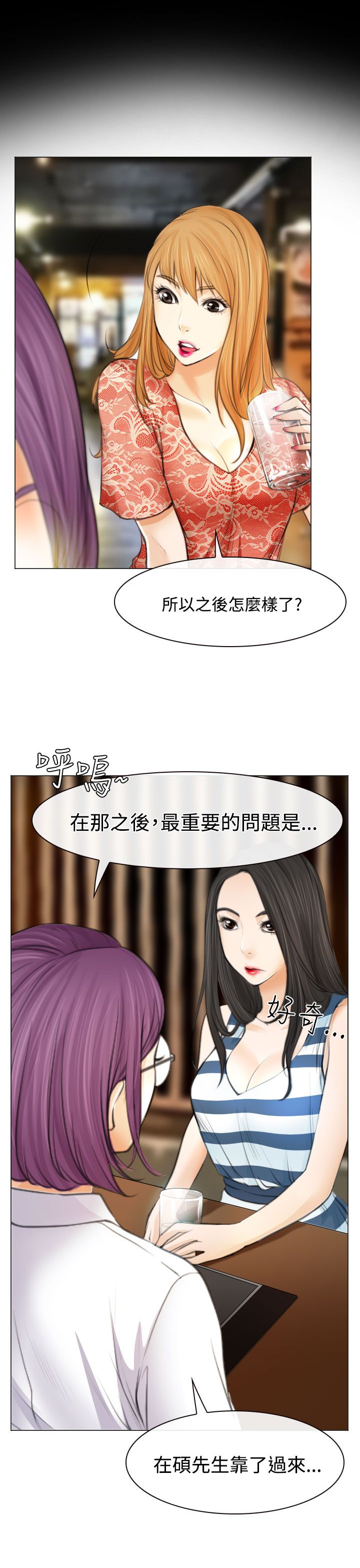 反差情侣漫画,第25话1图