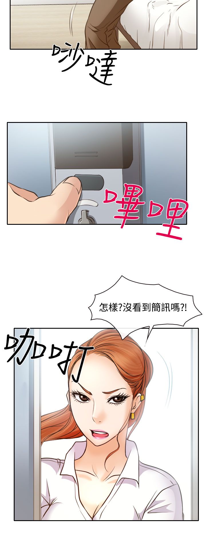 反差视频漫画,第16话2图