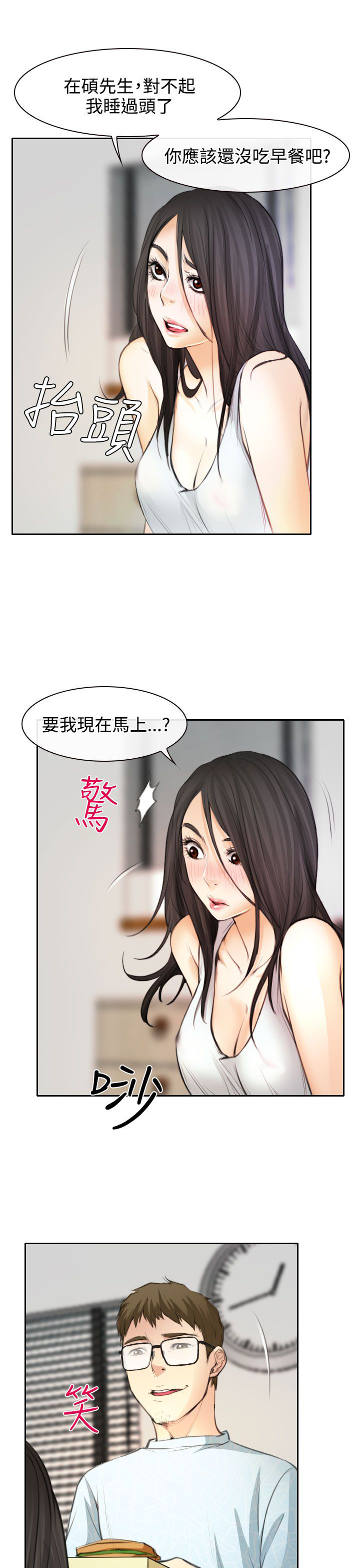 反差情侣漫画,第23话1图