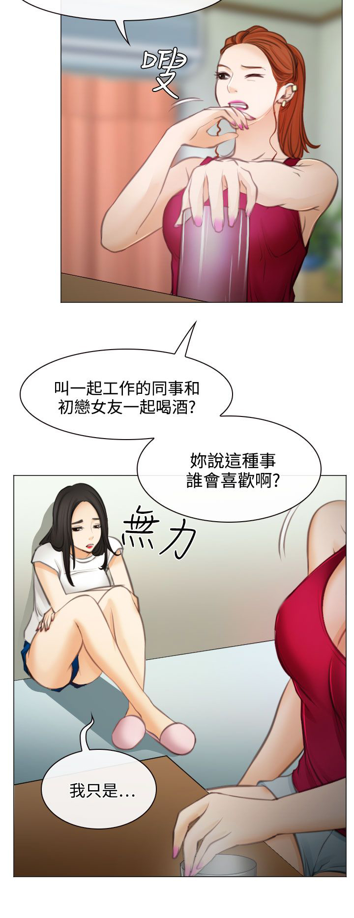 反差情侣漫画,第27话2图