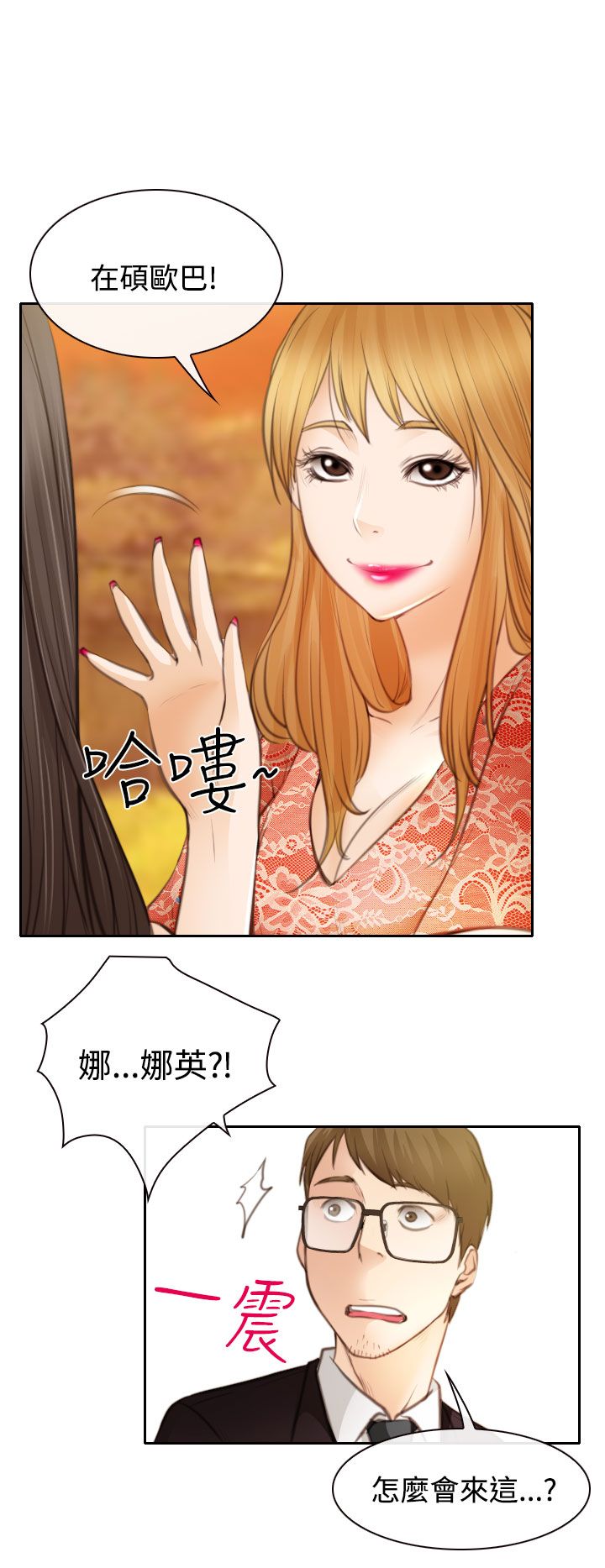 反差情侣漫画,第23话2图