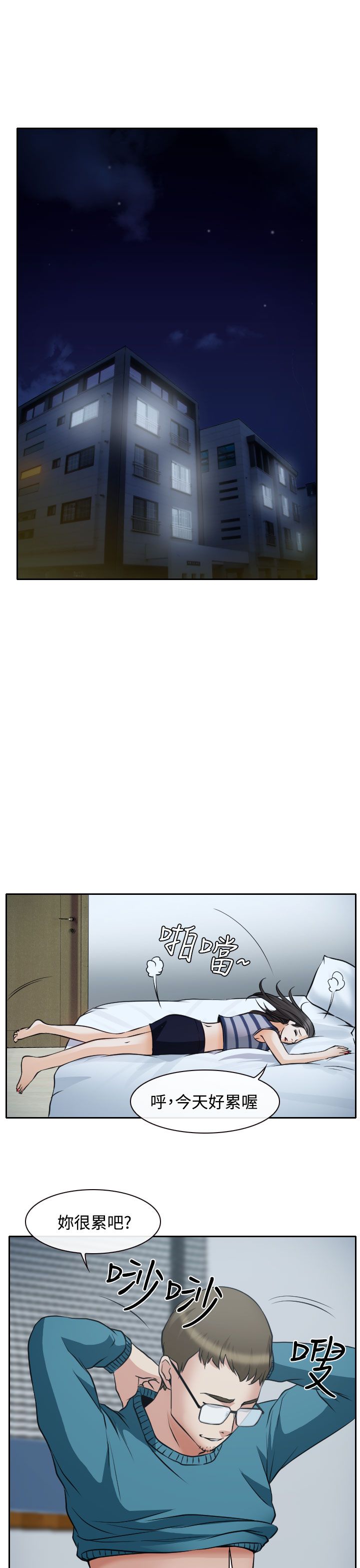 反差剂漫画,第16话1图