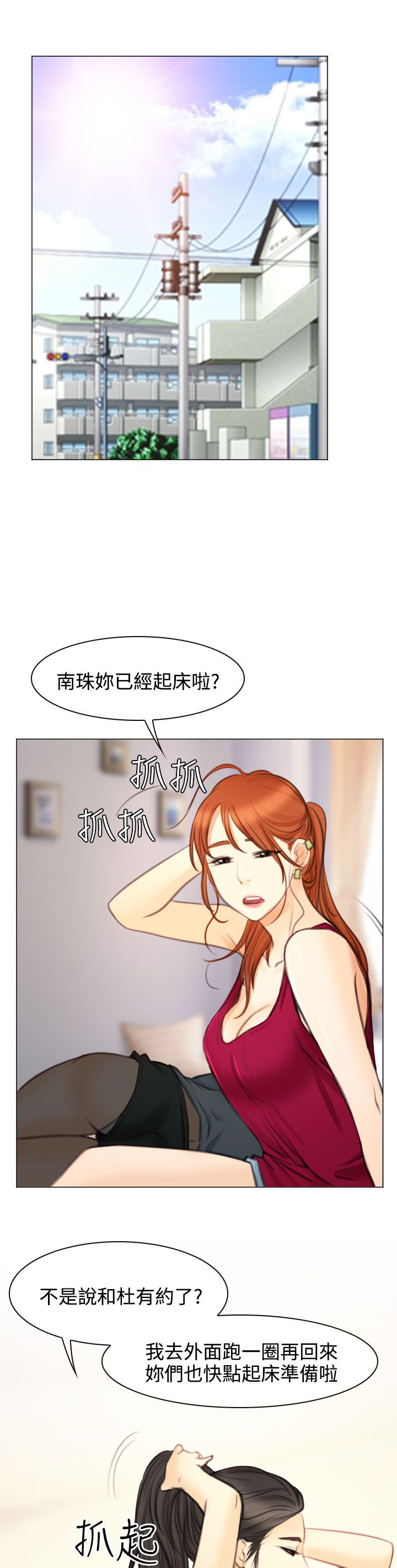 反差情侣漫画,第28话1图