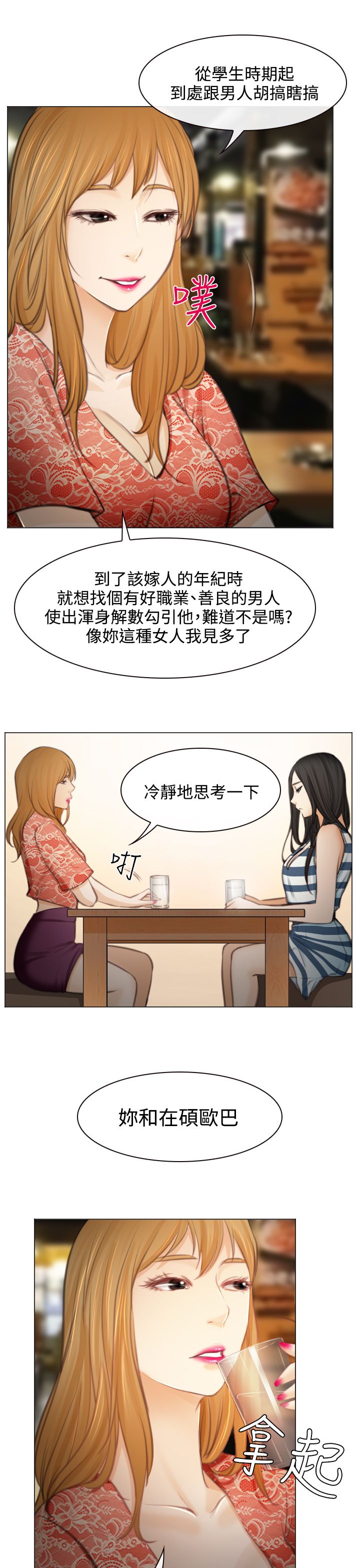 反差情侣漫画,第26话1图