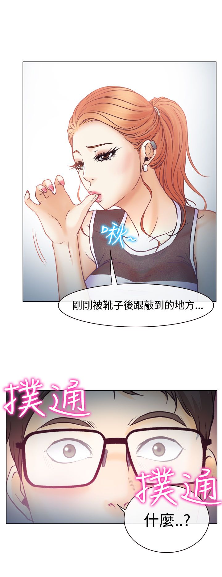 反差情侣什么意思漫画,第3话2图