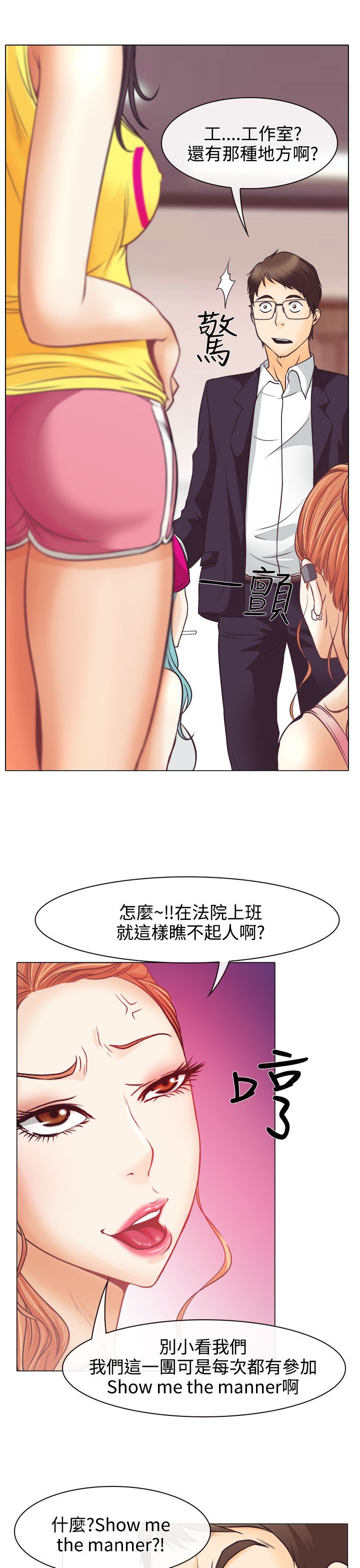 反差情侣表漫画,第4话2图