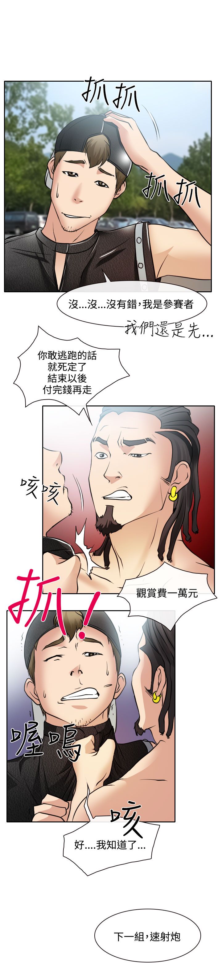 反差情侣漫画,第16话2图