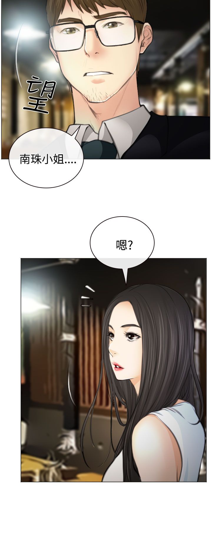 反差情侣漫画,第25话2图