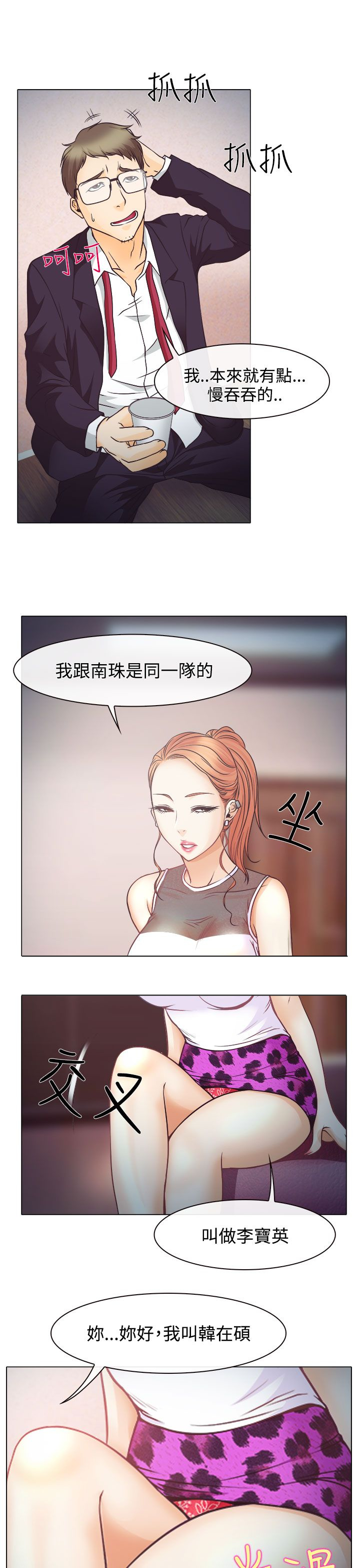 反差情侣什么意思漫画,第3话1图