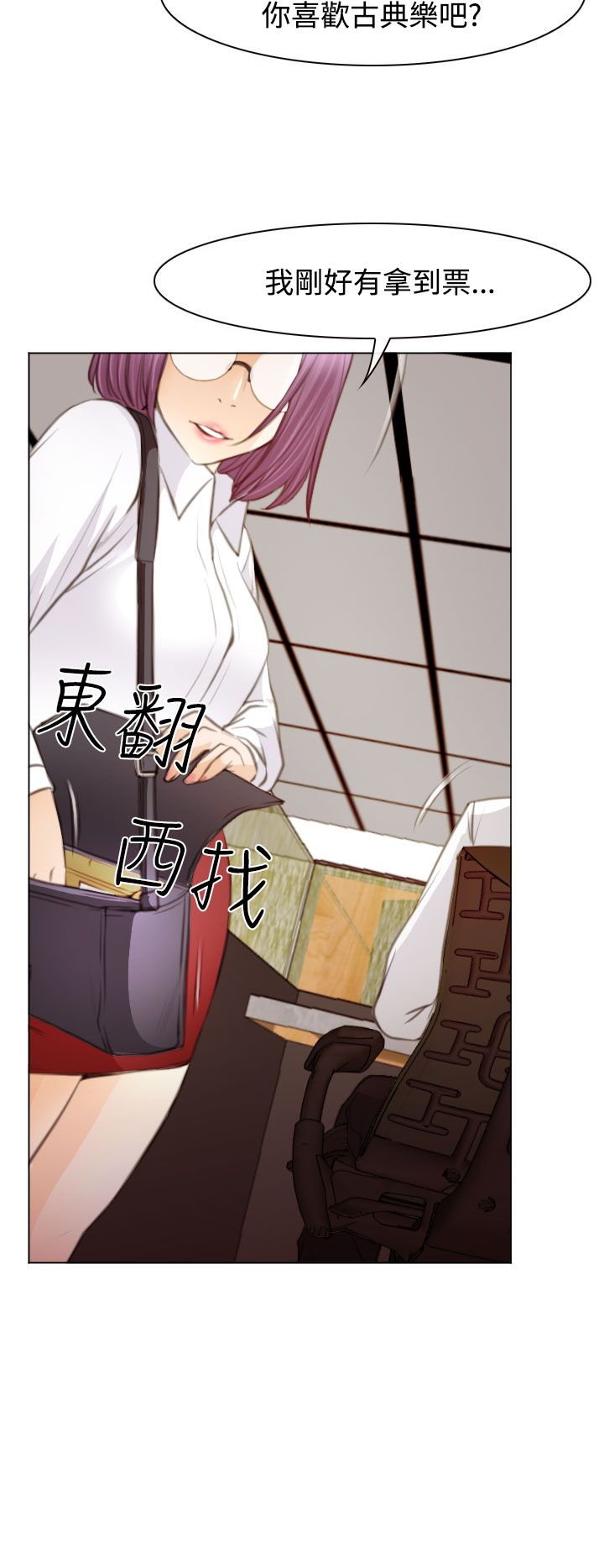 反差情侣漫画,第23话2图