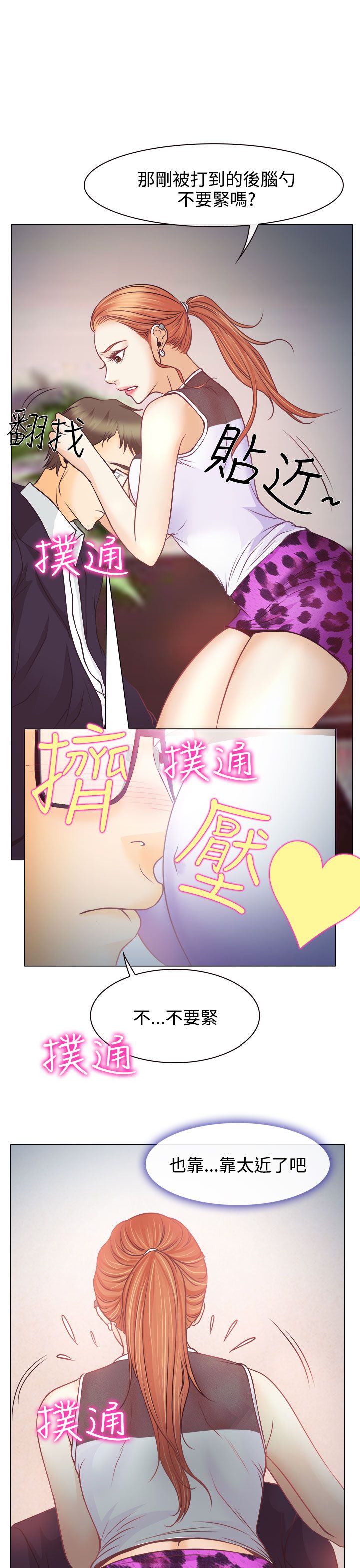 反差情侣什么意思漫画,第3话1图