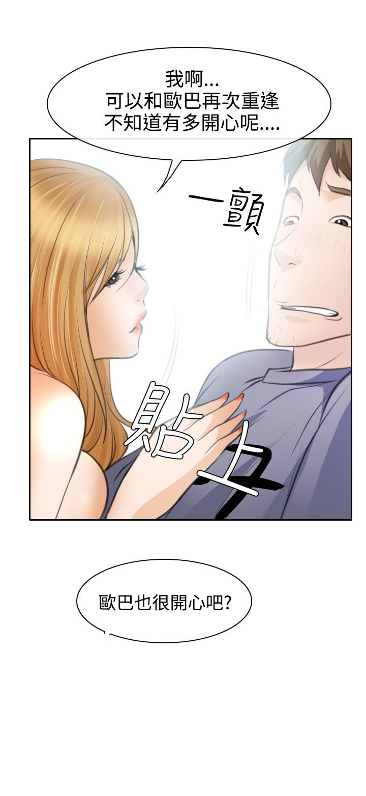 反差情侣漫画,第20话2图