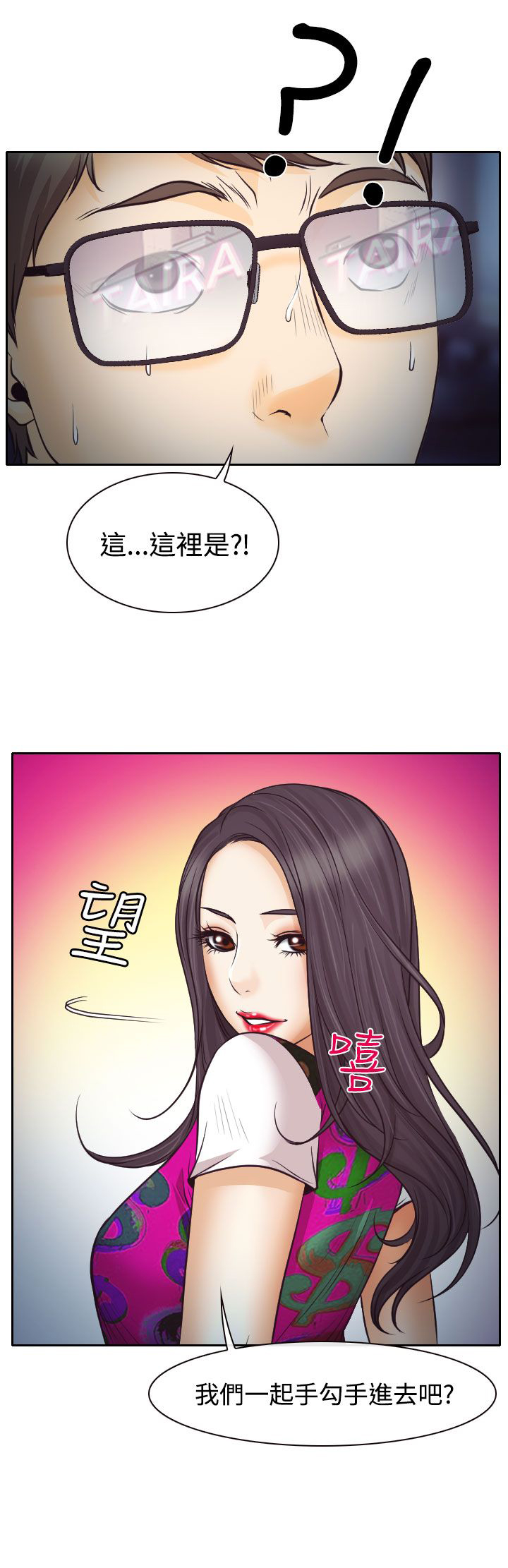 反差情侣全集免费漫画,第7话1图