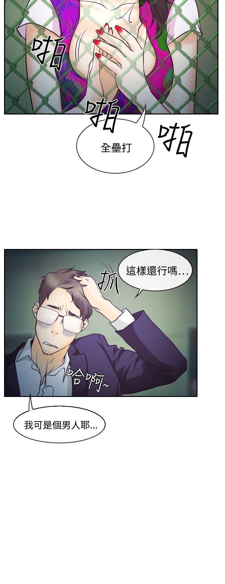 反差情侣丝袜社区漫画,第6话2图