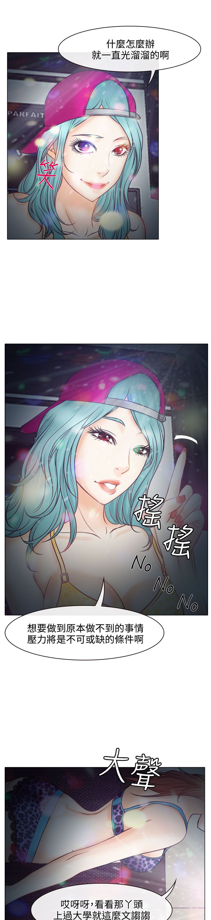 反差情侣漫画,第5话1图