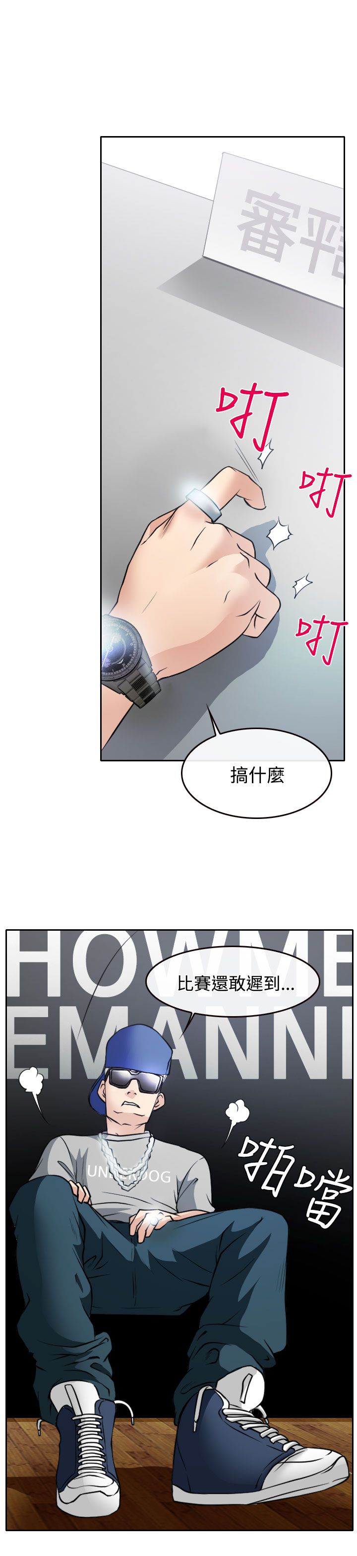 反差视频漫画,第17话1图