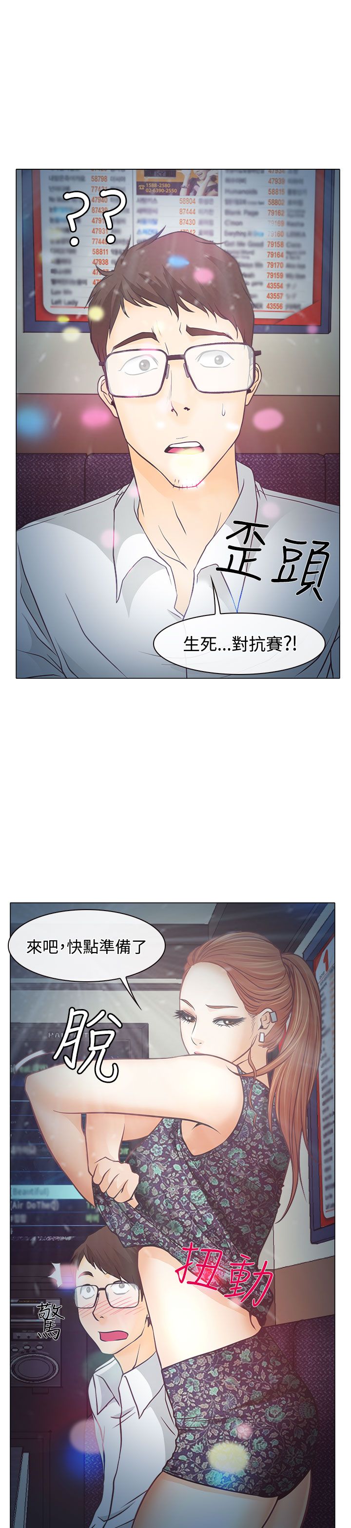 反差情侣漫画,第5话1图