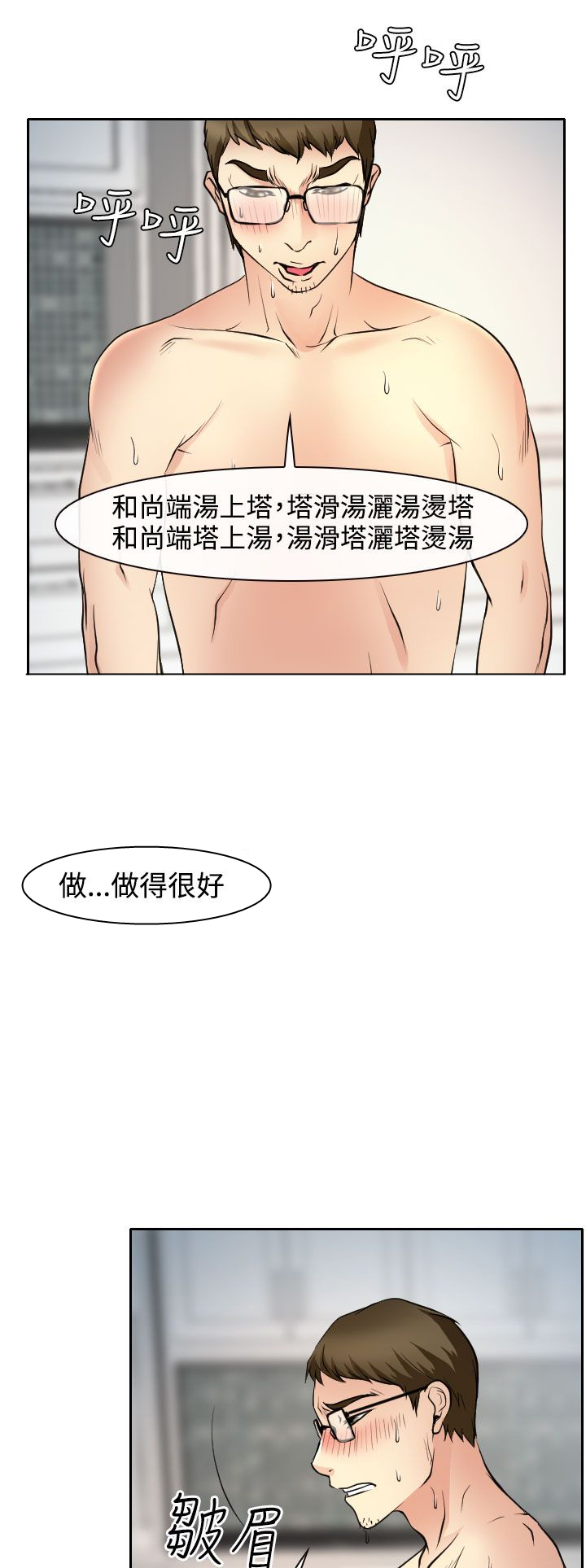 反差情侣表漫画,第14话1图