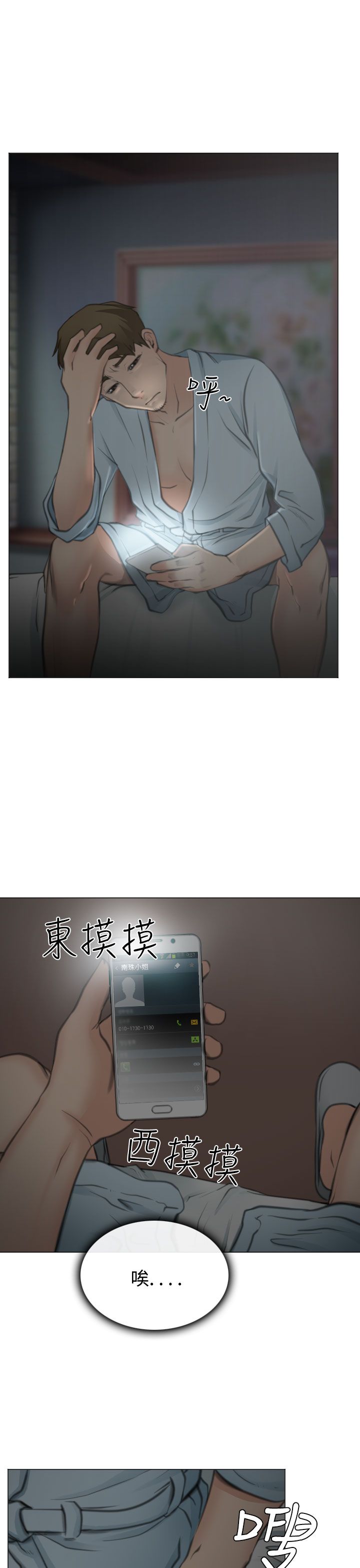 反差情侣漫画,第27话1图