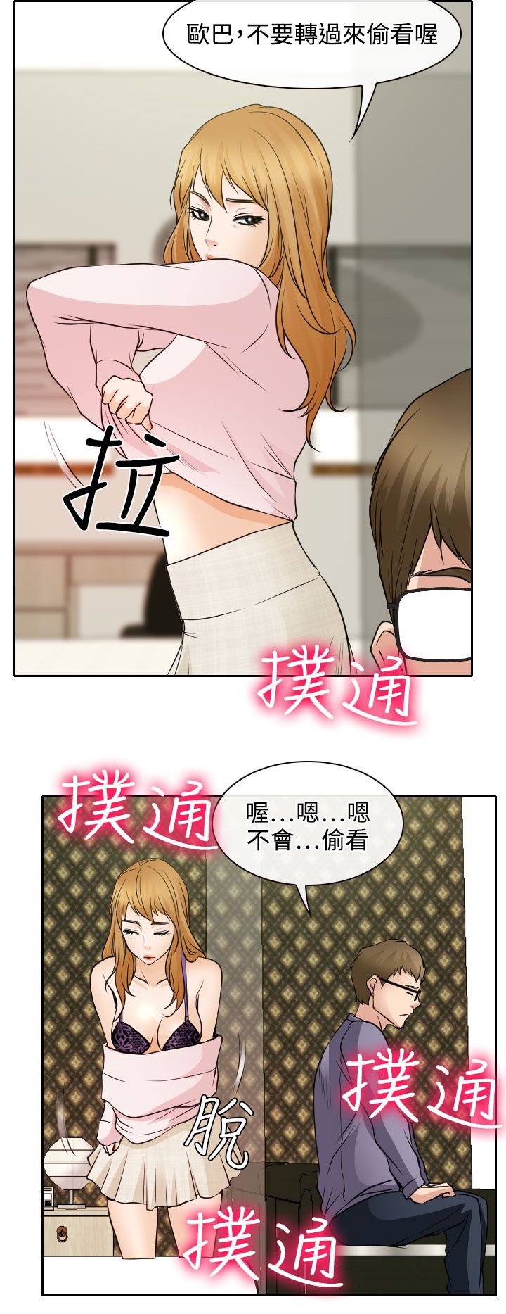 反差情侣漫画全集免费阅读漫画,第19话2图