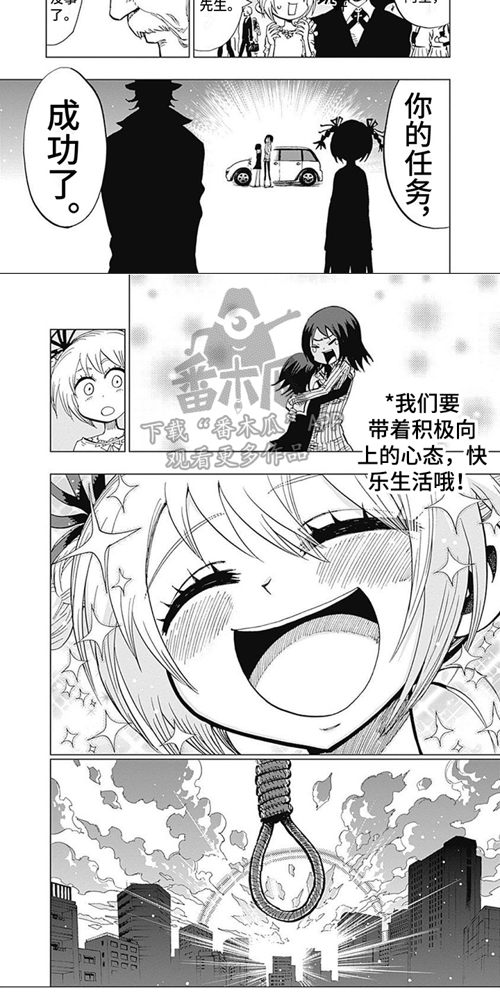 救世少女正能量视频漫画,第12章：任务成功1图