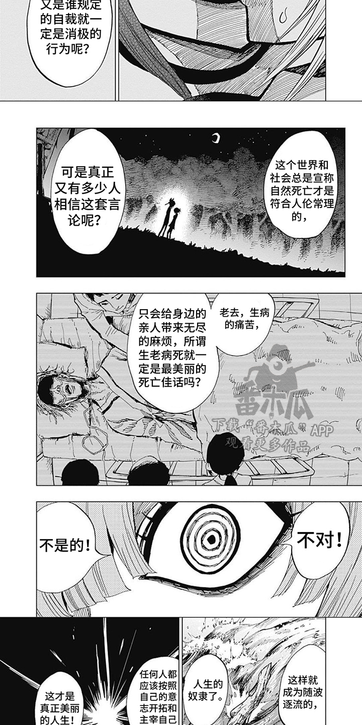 正能量救出小女孩漫画,第20章：看法1图