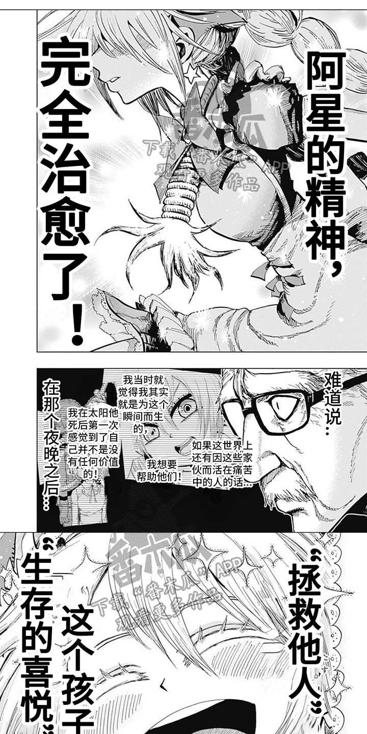 救世少女正能量漫画,第17章：耀眼1图