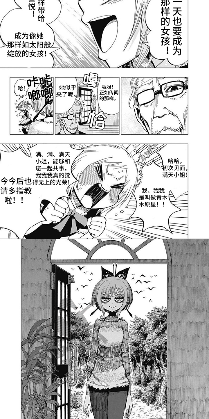 救世少女下载漫画,第18章：同事2图