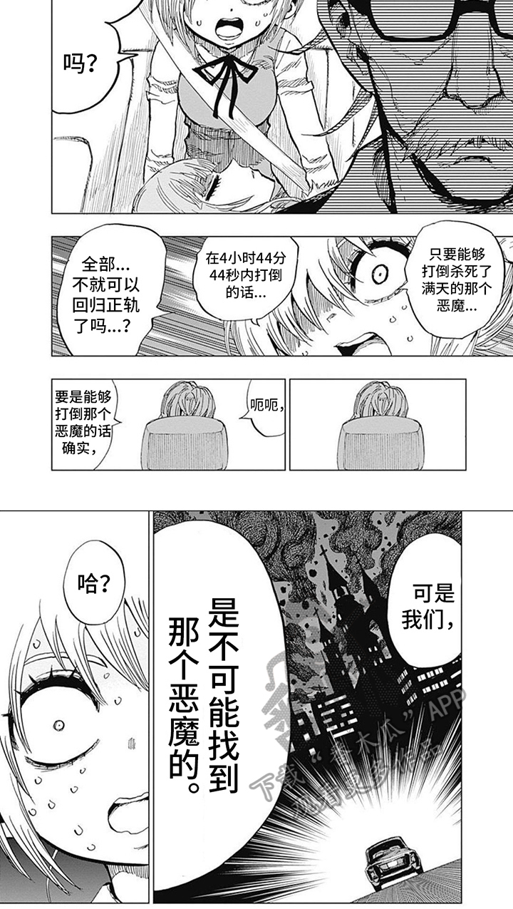 正能量 少女漫画,第23章：混乱的开始2图