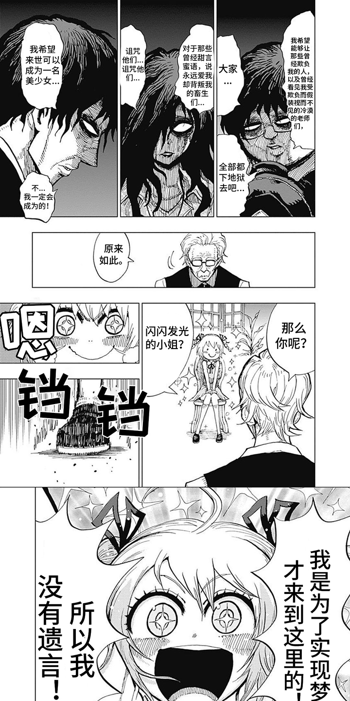 救世少女节奏榜漫画,第1章：特别见面会2图