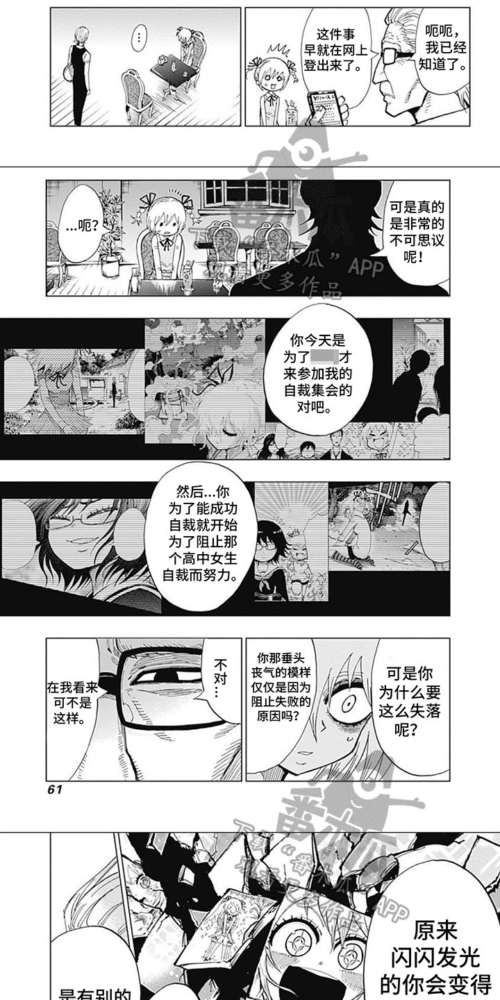 救世少女下载漫画,第7章：失落2图